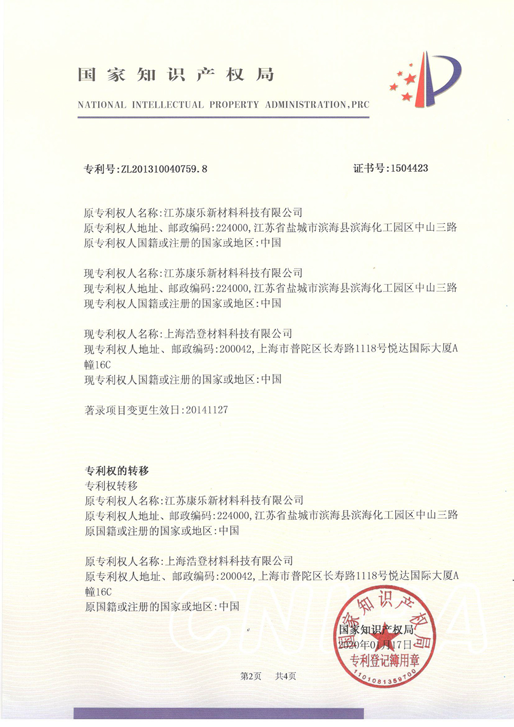 2-乙基-4-甲基咪唑的方法-专利登记簿-2_上海浩登材料股份有限公司