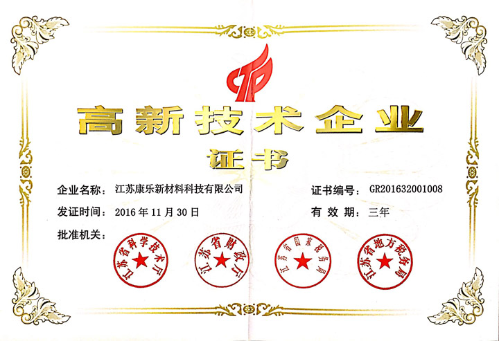 High-tech Enterprise Certificate_Shanghai Holdenchem CO.,Ltd.