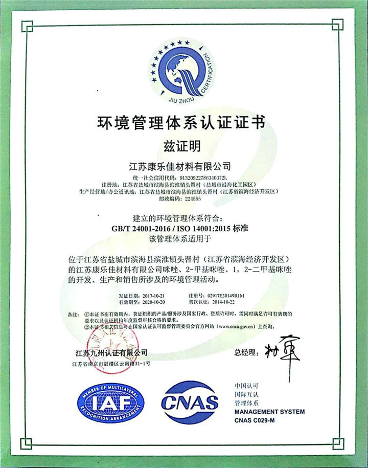 环境管理体系认证证书_上海浩登材料股份有限公司
