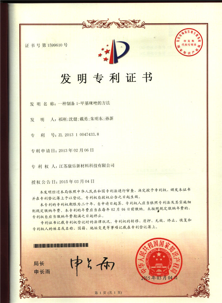 Methyl imidazole patent_Shanghai Holdenchem CO.,Ltd.